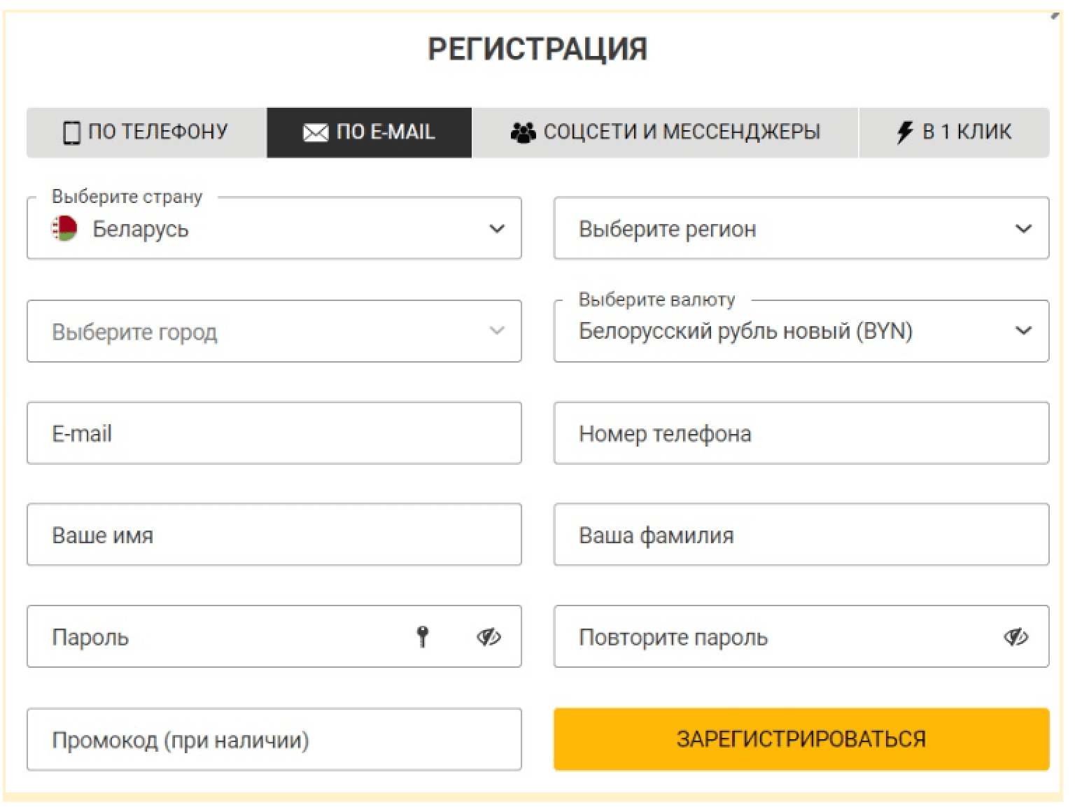 регистрация через E-mail